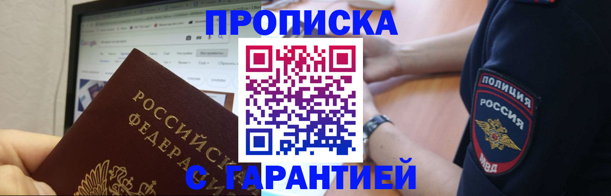 временная регистрация для школы в Невельске