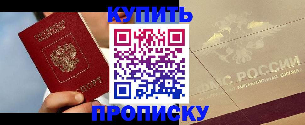 временная прописка в Невельске