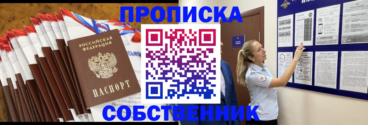 временная регистрация гарантия в Невельске
